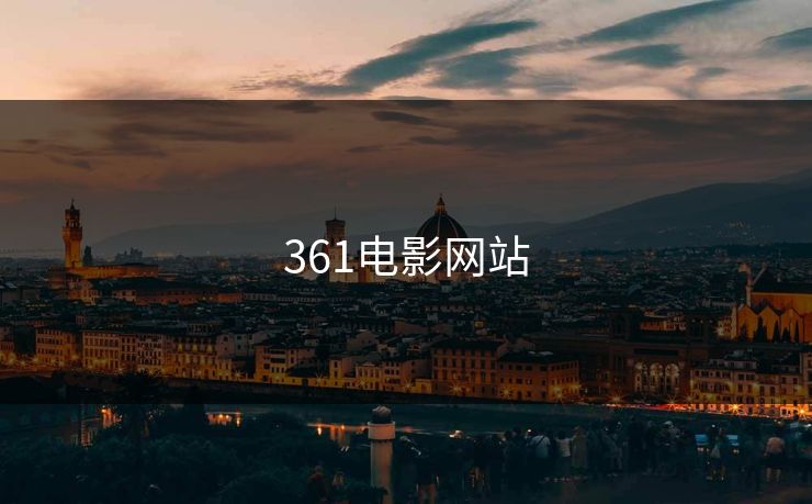 361电影网站